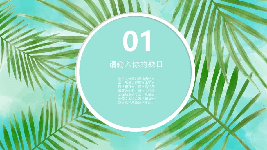 夏日清新企业介绍通用PPT模板79_第3页