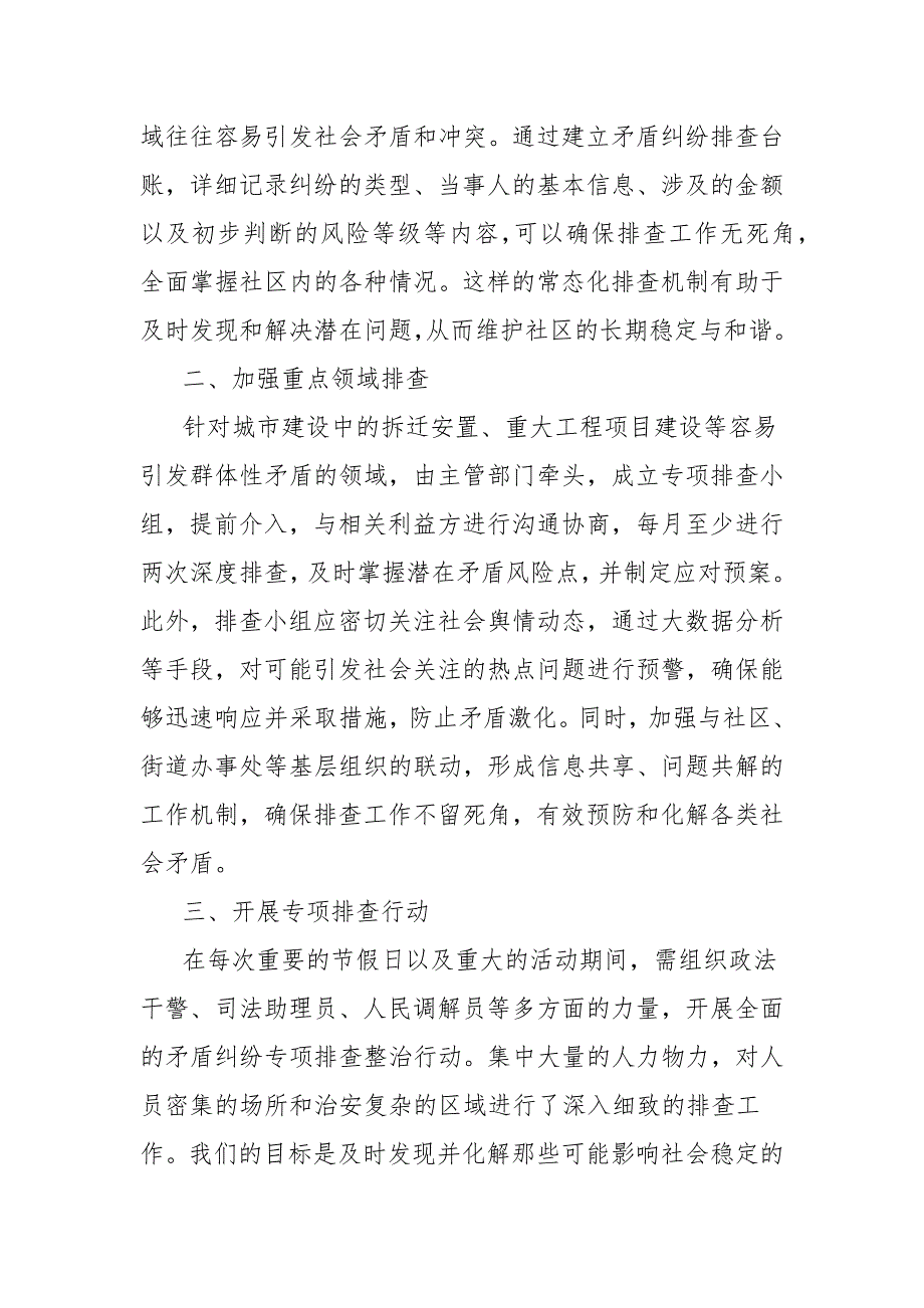 政法委书记在化解矛盾纠纷、维护社会稳定专项治理工作布置会上的讲话_第2页