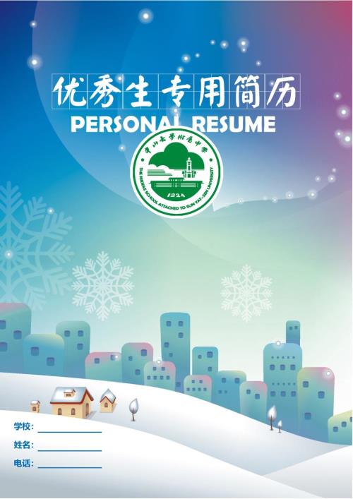 小升初简历封面模板