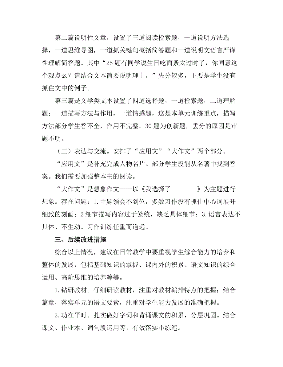 五年级第二学期语文期末学业评价小结_第2页