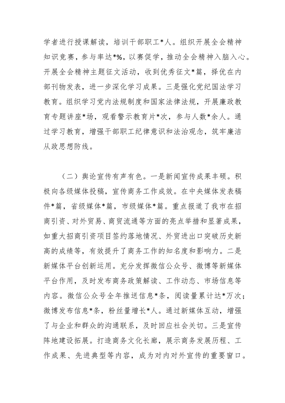 市商务局宣传思想工作专项报告_第2页