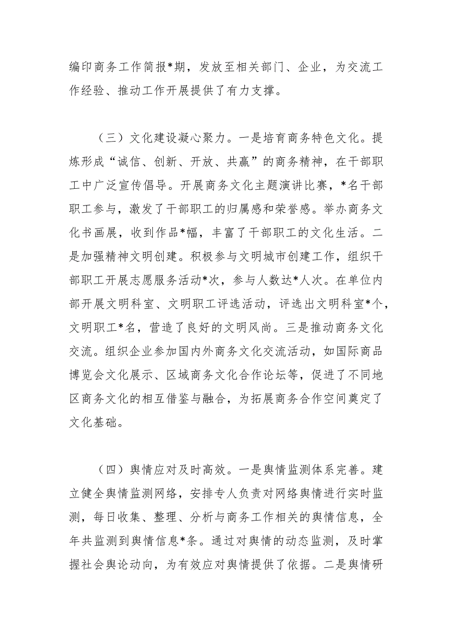 市商务局宣传思想工作专项报告_第3页