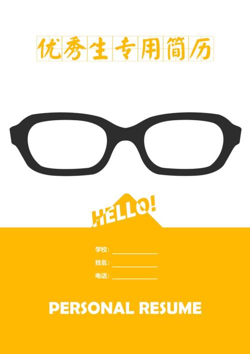 小升初清新简历封面模板