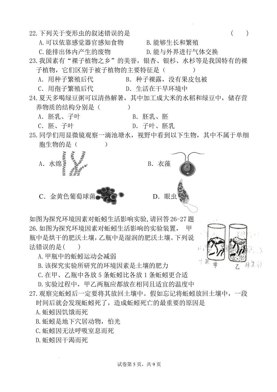 【生 物】人教版2024-2025学年七年级上学期生物期中考试试题_第5页