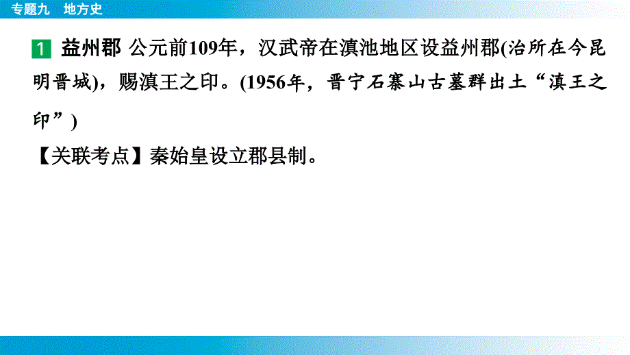 专题9++地方史课件+2025年云南省中考历史备考二轮复习_第2页