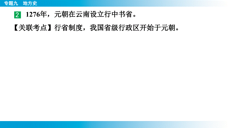 专题9++地方史课件+2025年云南省中考历史备考二轮复习_第3页