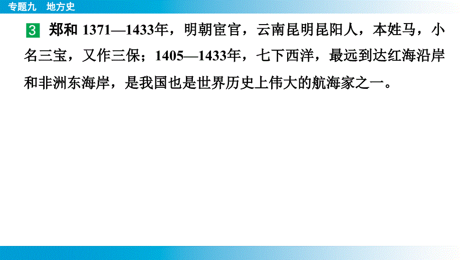 专题9++地方史课件+2025年云南省中考历史备考二轮复习_第4页