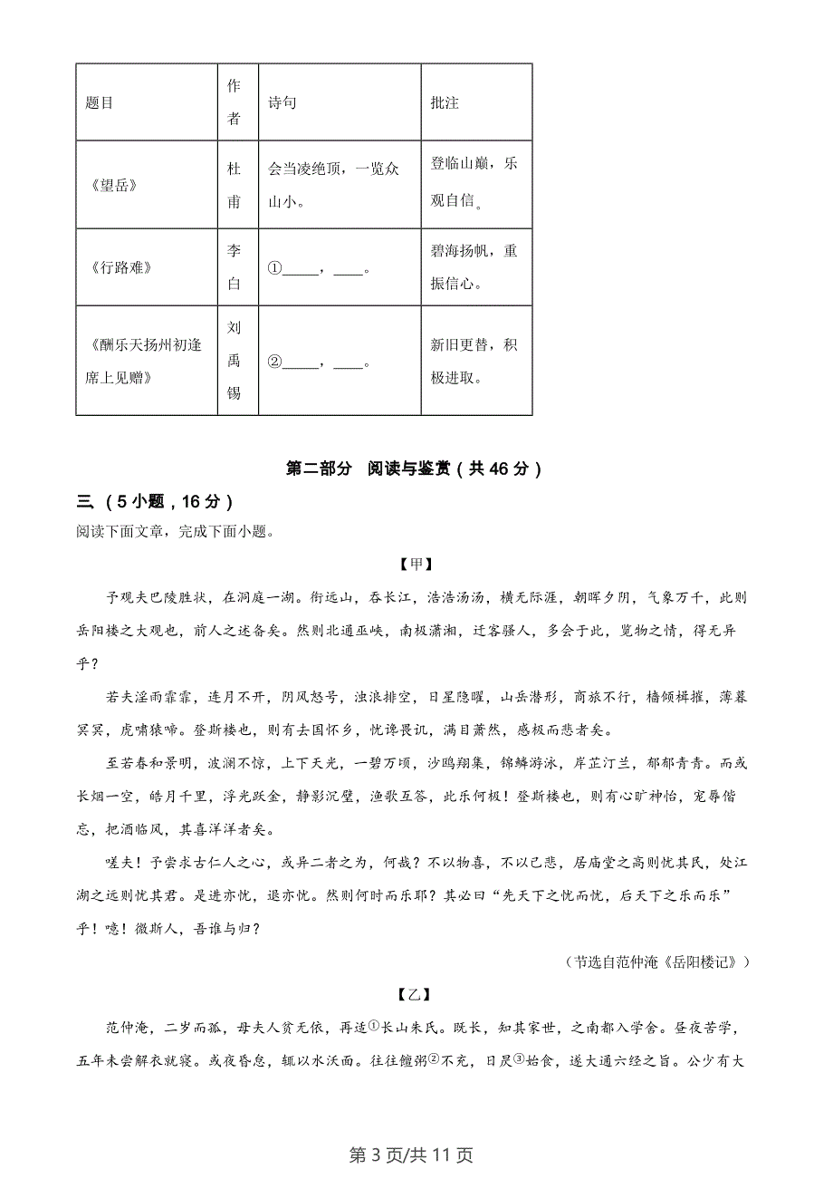 广东省广州市花都区2023-2024学年九年级上学期期末语文试题_第3页