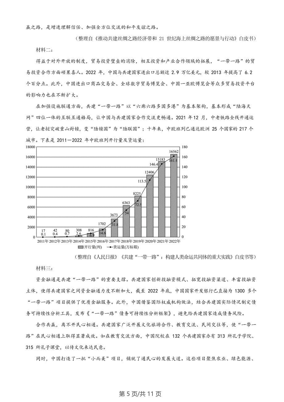 广东省广州市花都区2023-2024学年九年级上学期期末语文试题_第5页