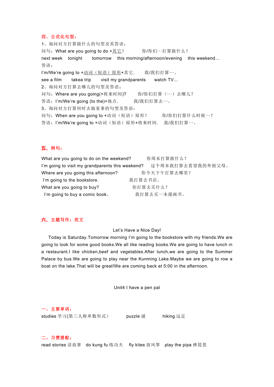 人教PEP英语小学六年级上册考点重点知识点汇总_第4页