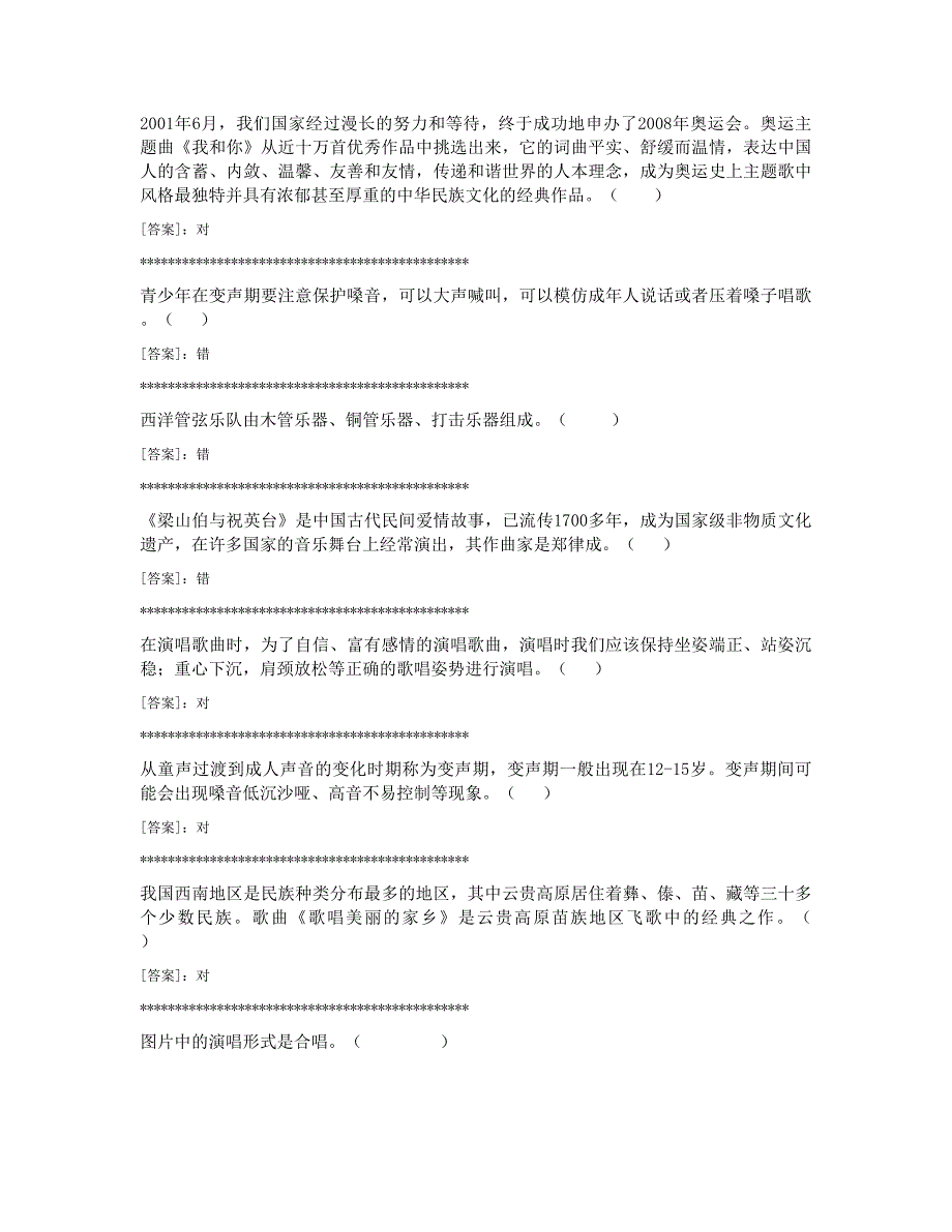 初中九年级艺术模拟试题：初三音乐判断题附答案_第1页