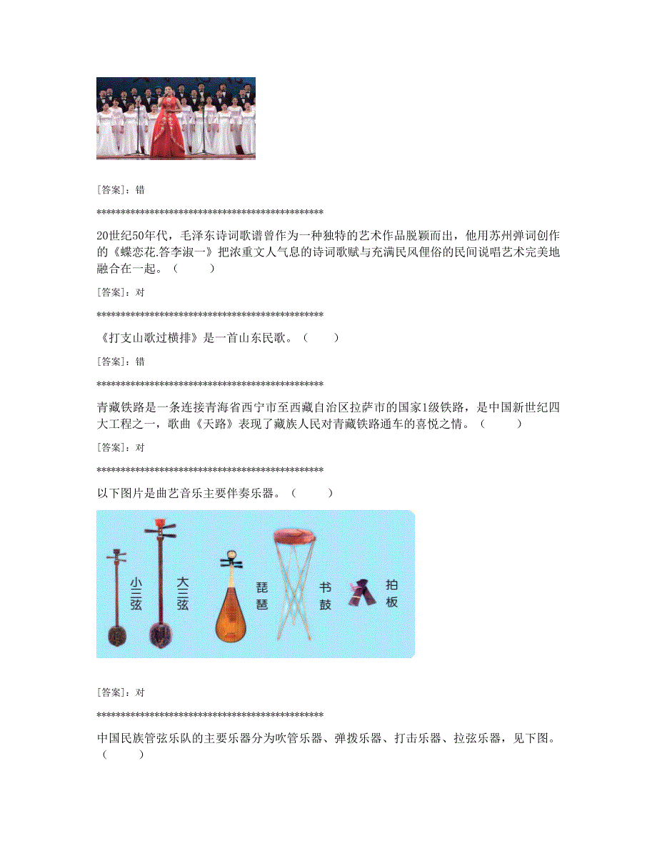 初中九年级艺术模拟试题：初三音乐判断题附答案_第2页