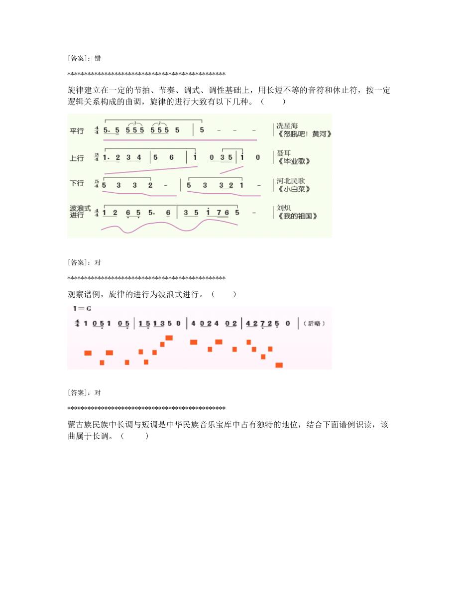 初中九年级艺术模拟试题：初三音乐判断题附答案_第4页