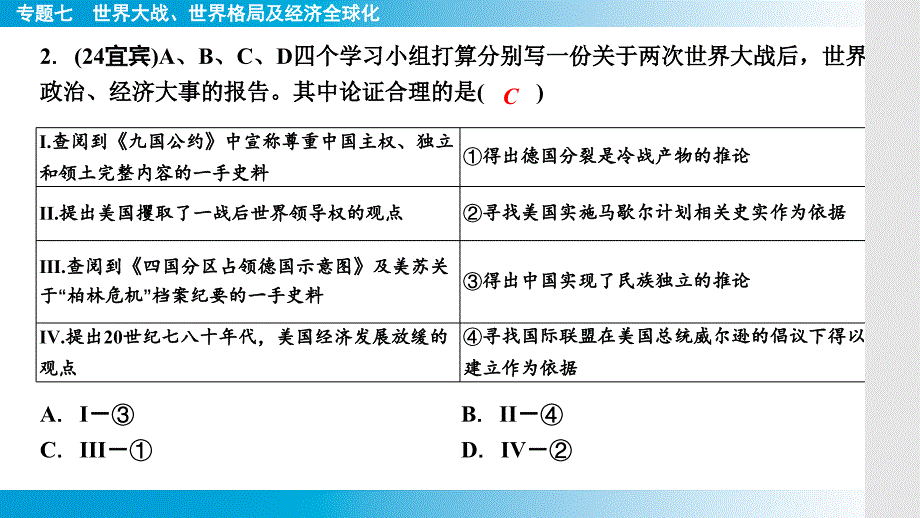 +2025年云南省中考历史备考二轮复习专题7++世界大战、世界格局及经济全球化+专题强化课件_第3页