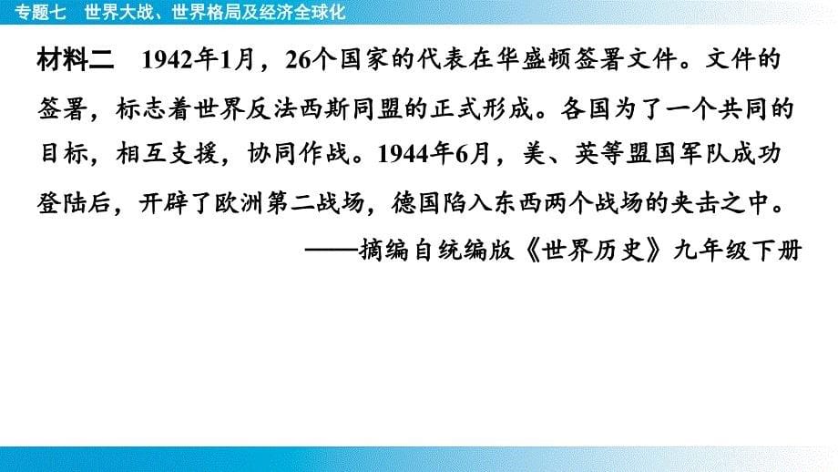 +2025年云南省中考历史备考二轮复习专题7++世界大战、世界格局及经济全球化+专题强化课件_第5页