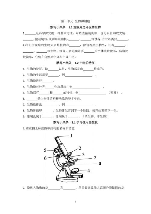 【生 物】2024新教人教版生物七年级上册知识点默写