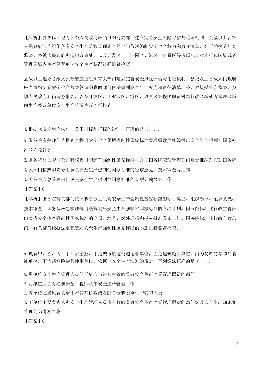 安全工程师《安全生产法律法规》考前模拟真题B卷三_第2页