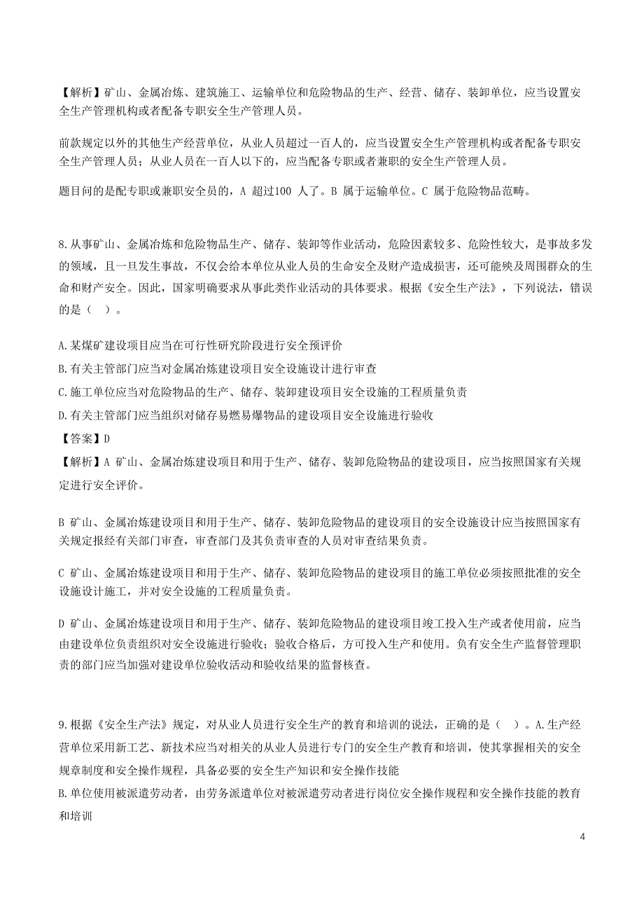 安全工程师《安全生产法律法规》考前模拟真题B卷三_第4页