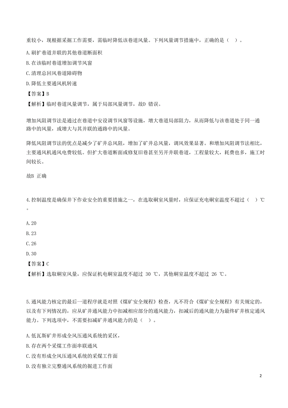 安全工程师《煤矿安全》考前模拟真题B卷三_第2页