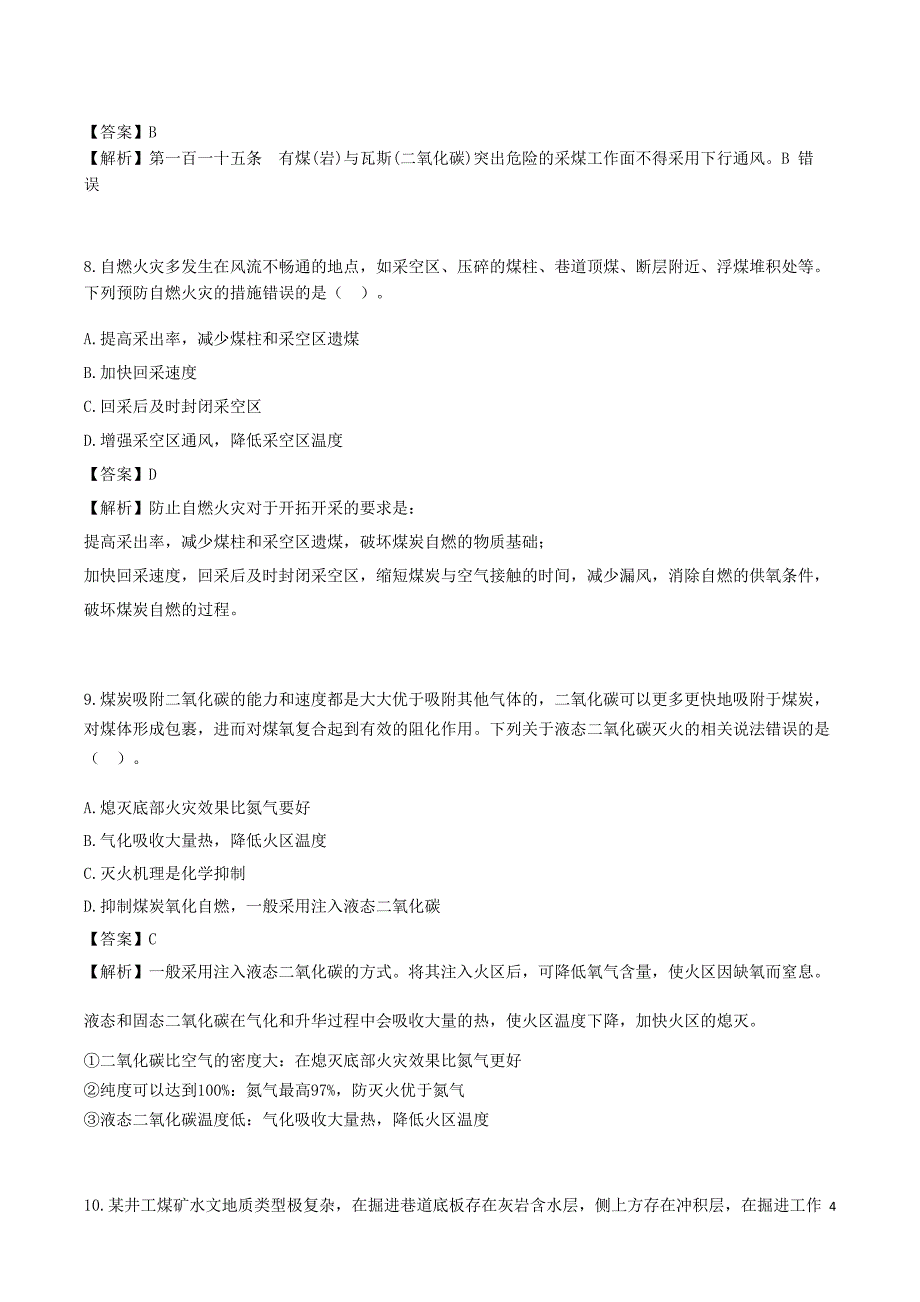 安全工程师《煤矿安全》考前模拟真题B卷三_第4页