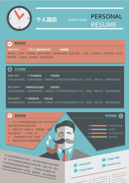 创意个性个人简历模板