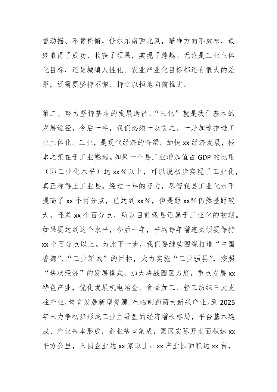 在全县2025年经济工作务虚会的讲话2_第3页