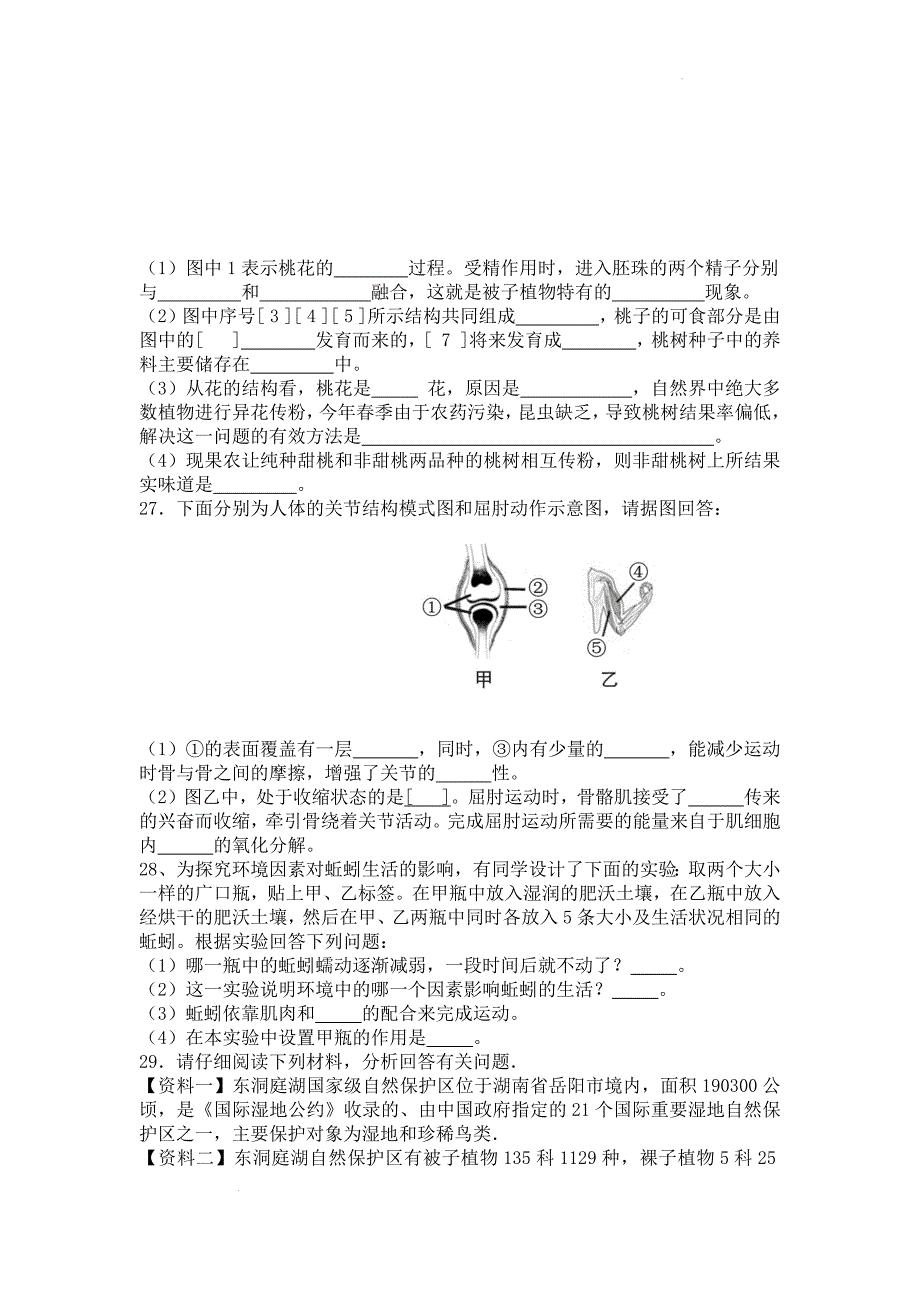 【生 物】2024-2025学年人教版生物八年级上册期末复习训练题_第4页