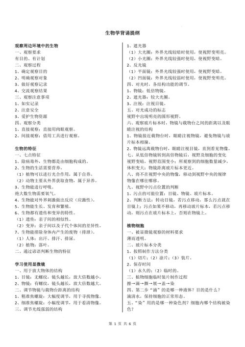 【生 物】知识点背诵内容-2024--2025学年人教版生物七年级上册
