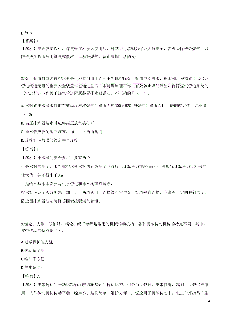 安全工程师《金属冶炼安全》考前模拟真题B卷三_第4页