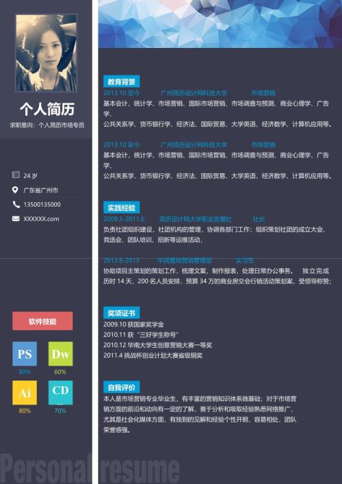精美创意个人简历模板