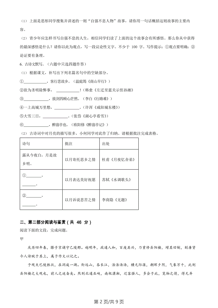 广东省广州市南沙区2023-2024学年九年级上学期期末语文试题_第2页