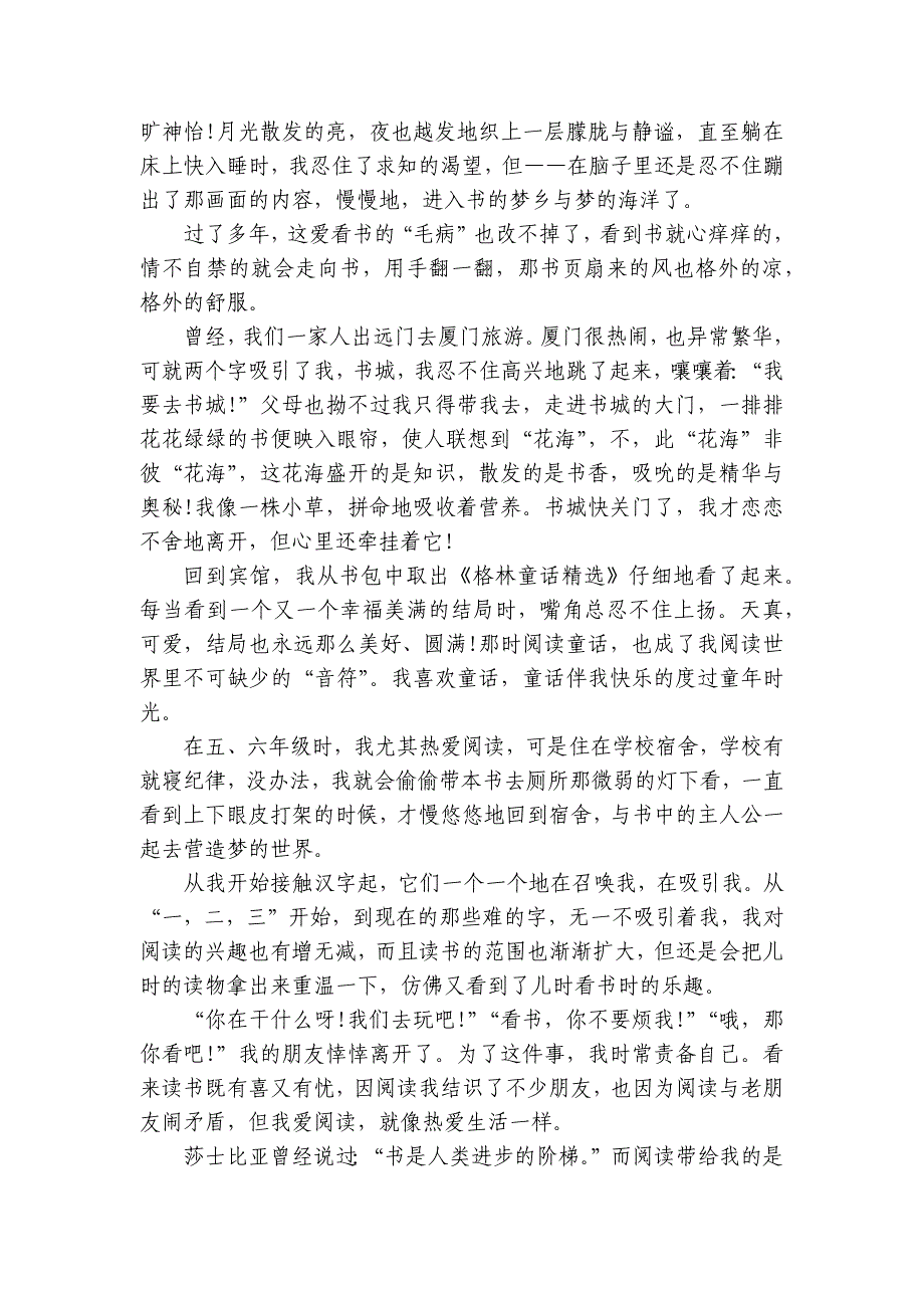 阅读伴我成长国旗下优秀讲话稿（29篇）_第3页