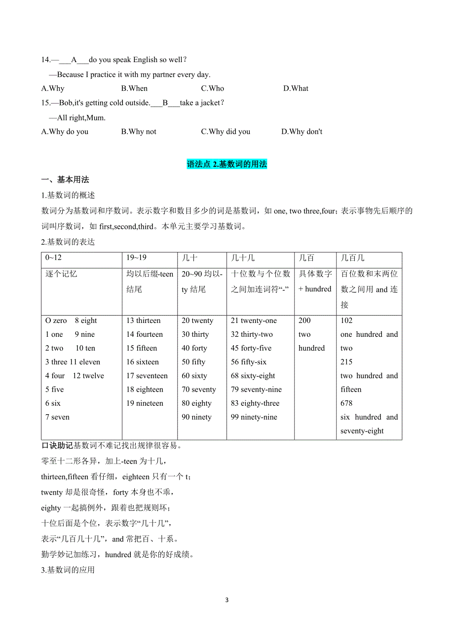 人教版七年级上册初中重点语法知识点总结归纳记忆笔记_第3页