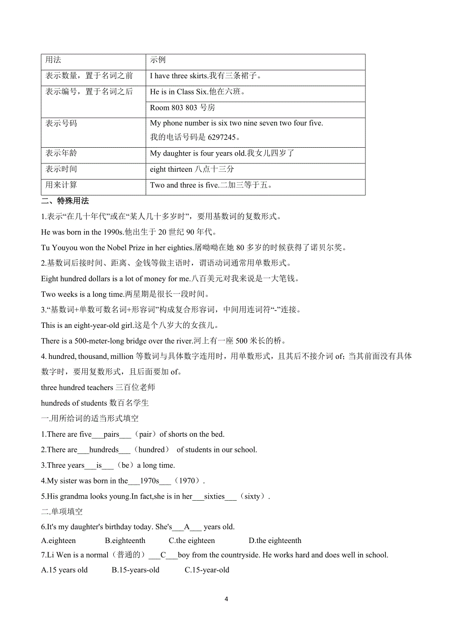 人教版七年级上册初中重点语法知识点总结归纳记忆笔记_第4页