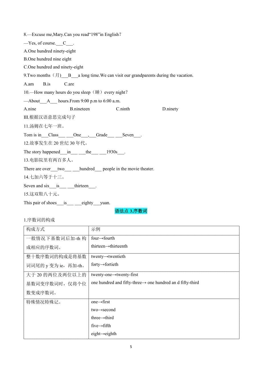 人教版七年级上册初中重点语法知识点总结归纳记忆笔记_第5页