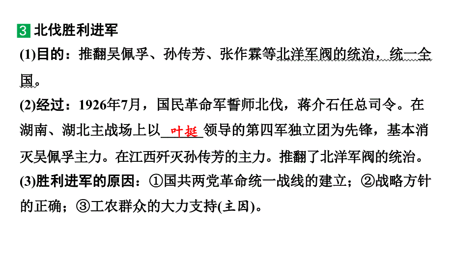 第5单元++从国共合作到国共对立+课件+2025年云南省中考历史备考一轮复习_第4页