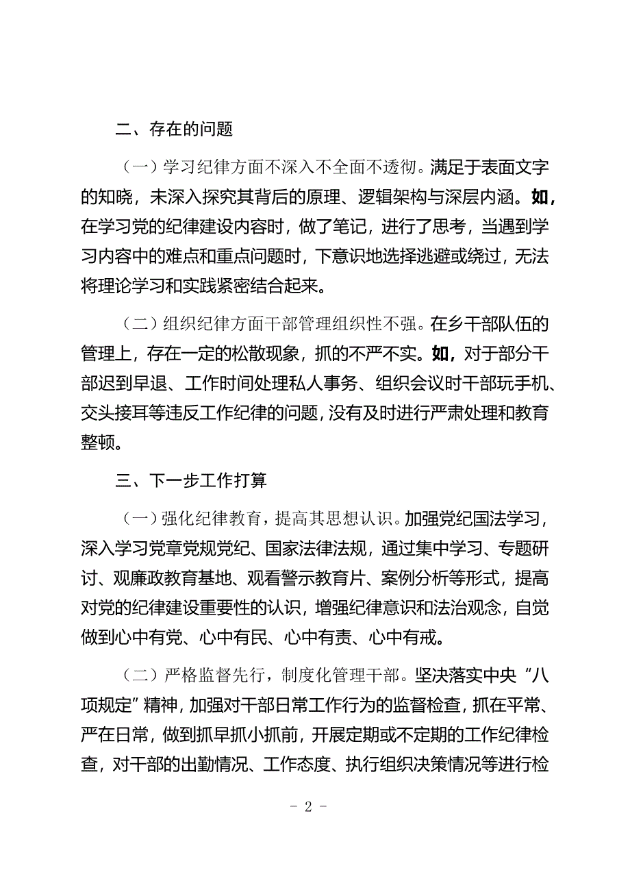 关于深入学习党的纪律建设研讨材料_第2页