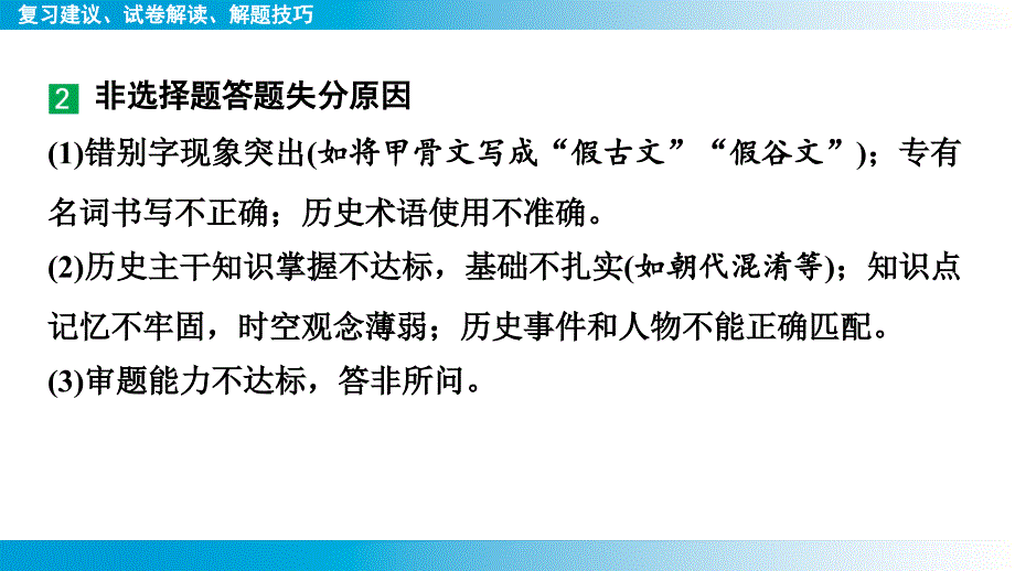 +2025年云南省中考历史备考二轮复习非选择题复习建议、试卷解读、解题技巧+课件_第3页