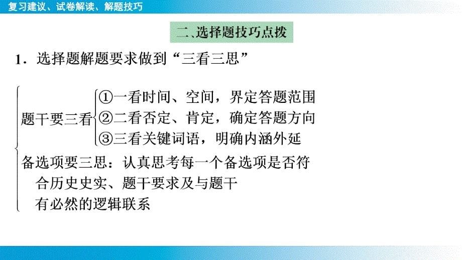 +2025年云南省中考历史备考二轮复习非选择题复习建议、试卷解读、解题技巧+课件_第5页