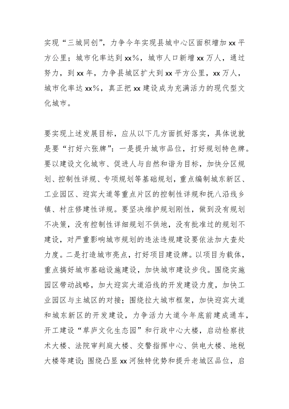 在全县主攻城区暨集中整治土地违法行为和违章建筑动员大会上的讲话_第2页