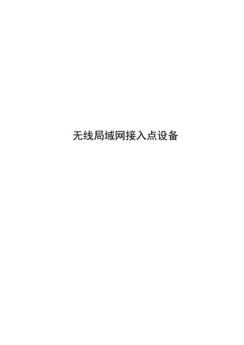 2025电力行业无线局域网接入点设备