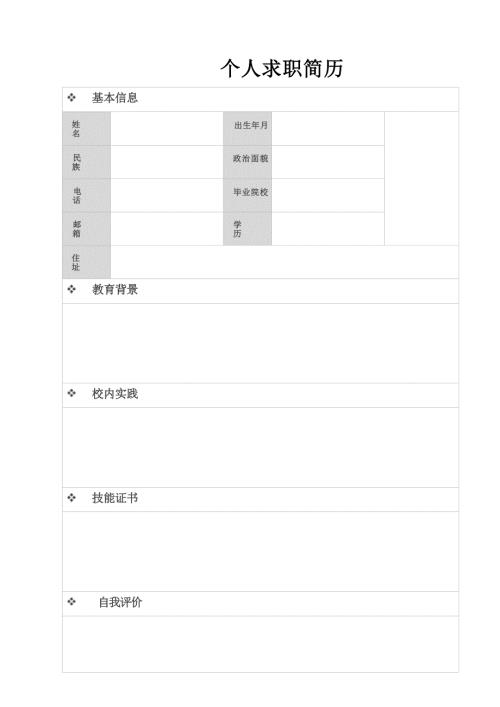个人简历模板 求职简历模板 (3)