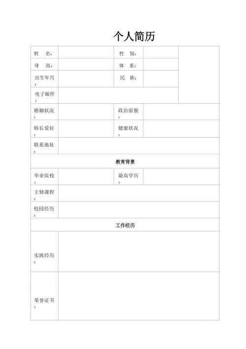 个人简历模板 求职简历模板 (13)