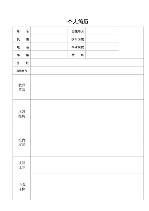 个人简历模板 求职简历模板 (12)