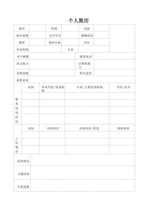 个人简历模板 求职简历模板 (16)