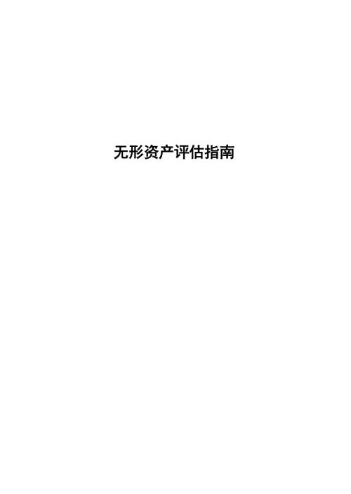2025无形资产评估指南