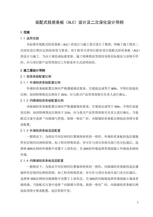 装配式轻质条板设计及施工导则
