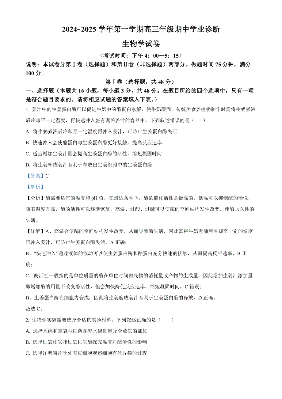 山西省2024-2025学年高三上学期11月期中考试 生物 含解析_第1页