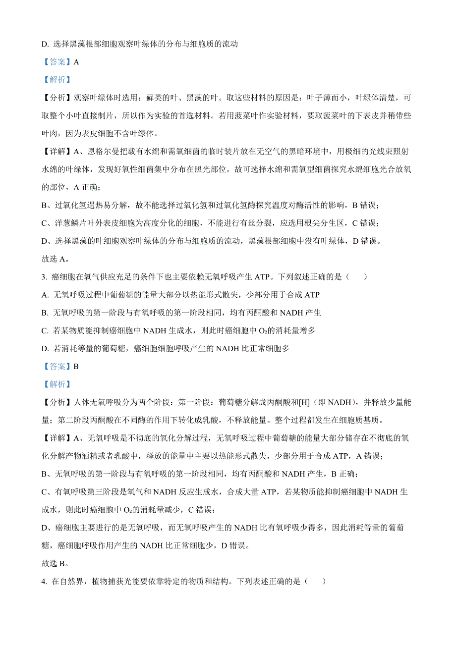 山西省2024-2025学年高三上学期11月期中考试 生物 含解析_第2页