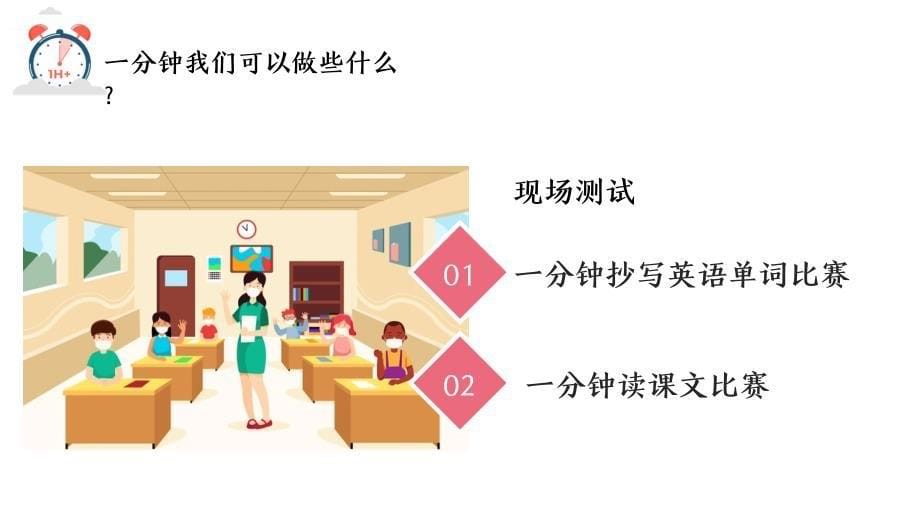 中小学生珍惜时间主题班会PPT_第5页